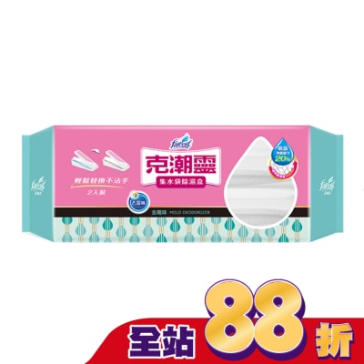 花仙子 克潮靈集水袋除濕盒-去霉味 180g*2入