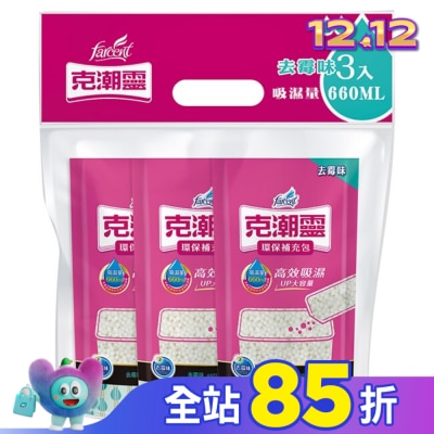 花仙子 克潮靈環保除濕桶補充包-去霉味 350g*3入 (吸濕量660ml*3入)