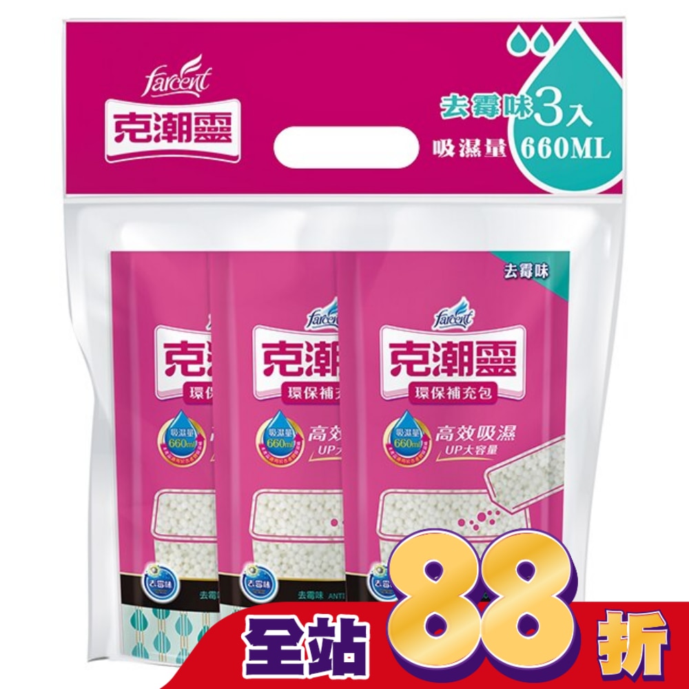 克潮靈環保除濕桶補充包-去霉味 350g*3入 (吸濕量660ml*3入)