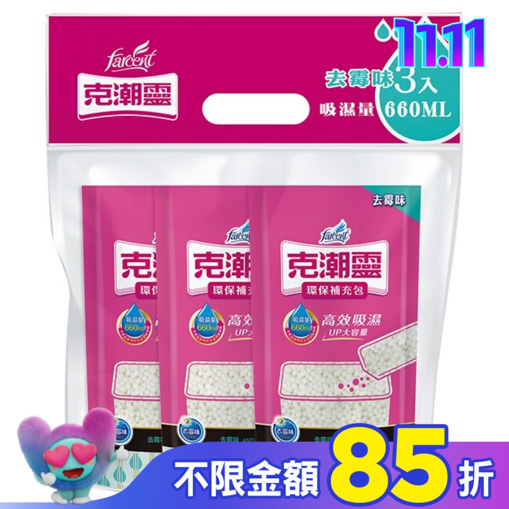 克潮靈環保除濕桶補充包-去霉味 350g*3入 (吸濕量660ml*3入)