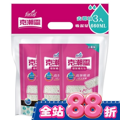 花仙子 - 克潮靈環保除濕桶補充包-去霉味 350g*3入 (吸濕量660ml*3入) image