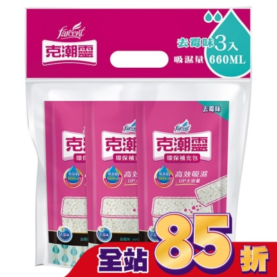 花仙子 克潮靈環保除濕桶補充包-去霉味 350g*3入 (吸濕量660ml*3入)