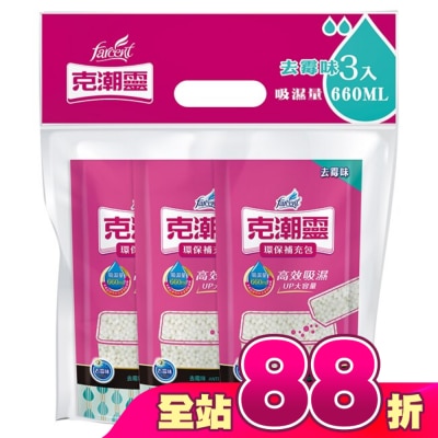 花仙子 - 克潮靈環保除濕桶補充包-去霉味 350g*3入 (吸濕量660ml*3入)
