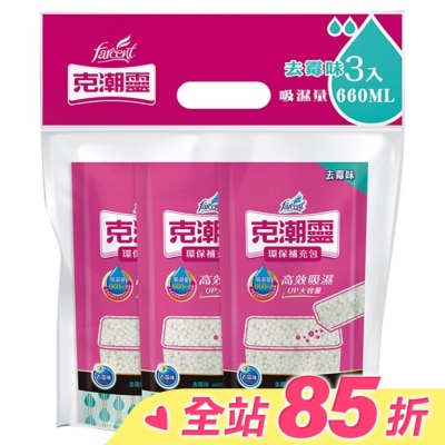 花仙子 克潮靈環保除濕桶補充包-去霉味 350g*3入 (吸濕量660ml*3入)