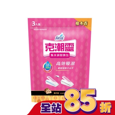 花仙子 克潮靈集水袋補充包-檜木香 180g*3入(吸濕量400ml*3入)