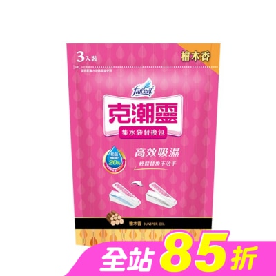 花仙子 - 克潮靈集水袋補充包-檜木香 180g*3入(吸濕量400ml*3入)