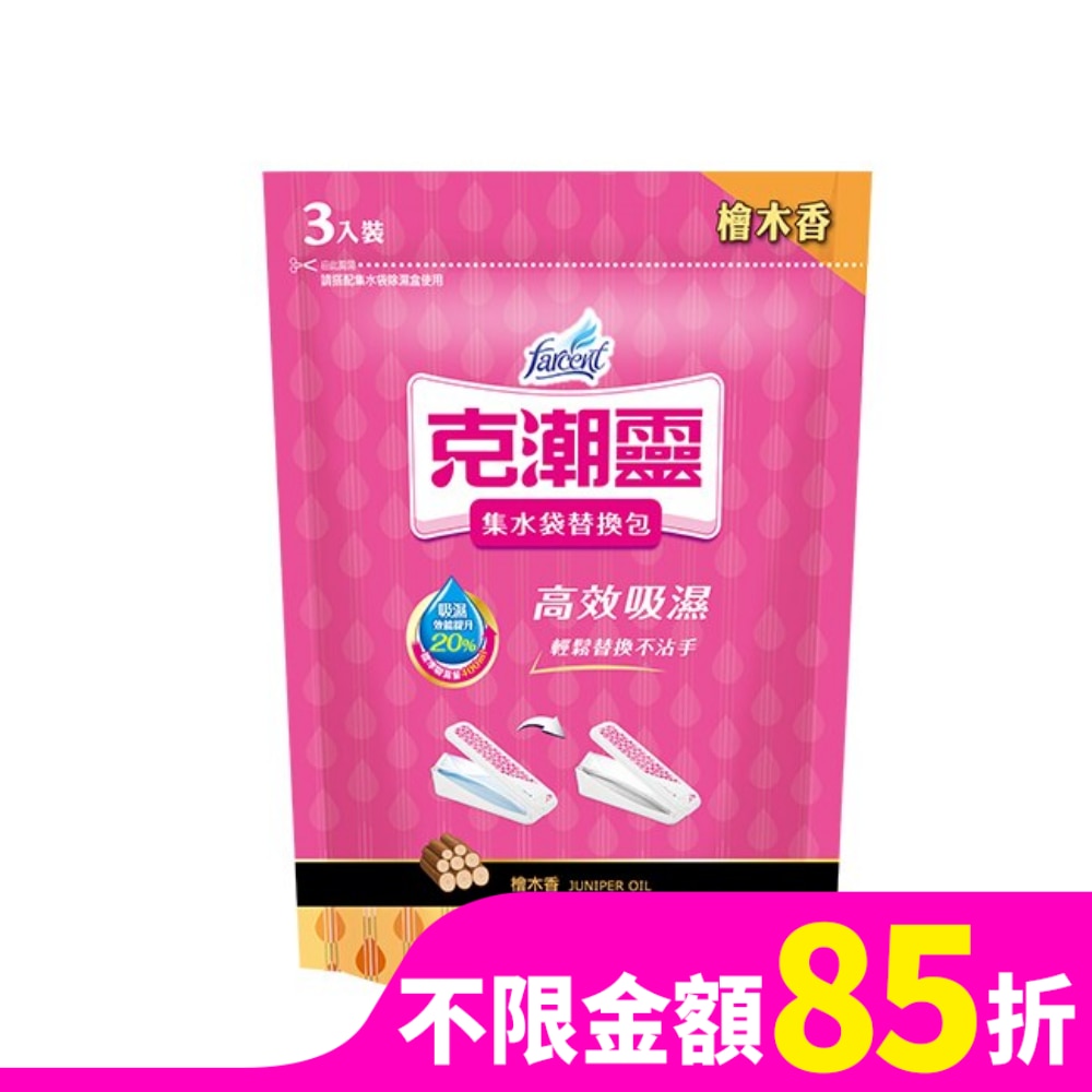 花仙子 克潮靈集水袋補充包-檜木香 180g*3入(吸濕量400ml*3入)
