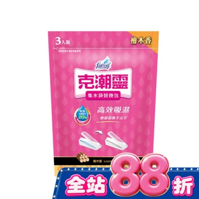 花仙子 - 克潮靈集水袋補充包-檜木香 180g*3入(吸濕量400ml*3入) image
