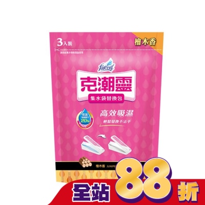 花仙子 - 克潮靈集水袋補充包-檜木香 180g*3入(吸濕量400ml*3入)