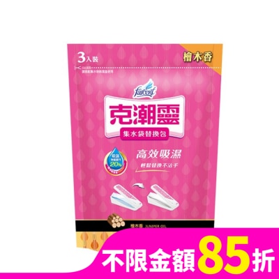 花仙子 克潮靈集水袋補充包-檜木香 180g*3入(吸濕量400ml*3入)
