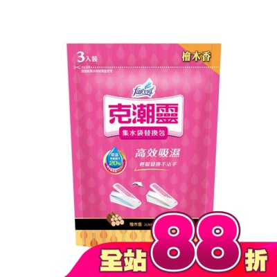 花仙子 - 克潮靈集水袋補充包-檜木香 180g*3入(吸濕量400ml*3入)