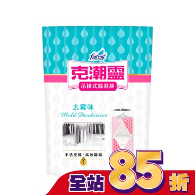 花仙子 克潮靈吊掛式除濕袋-去霉味 200g*2入