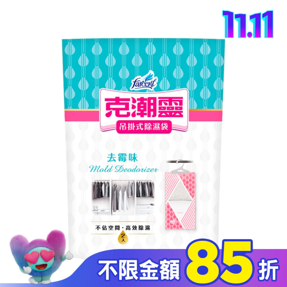 克潮靈吊掛式除濕袋-去霉味 200g*2入