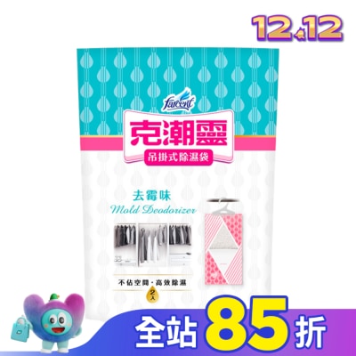 花仙子 克潮靈吊掛式除濕袋-去霉味 200g*2入