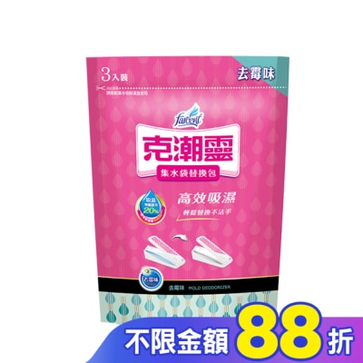 花仙子 克潮靈集水袋補充包-去霉味 180g*3入