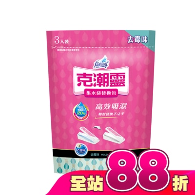 花仙子 - 克潮靈集水袋補充包-去霉味 180g*3入