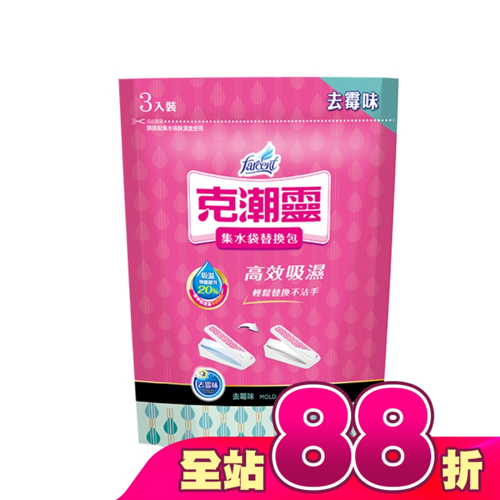 克潮靈集水袋補充包-去霉味 180g*3入
