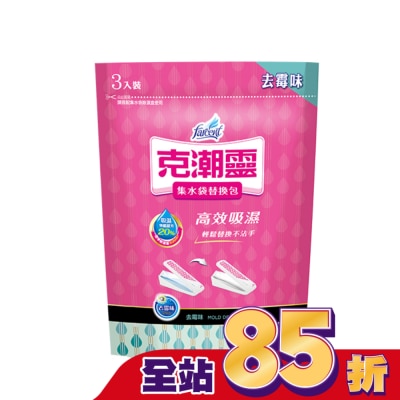 花仙子 克潮靈集水袋補充包-去霉味 180g*3入