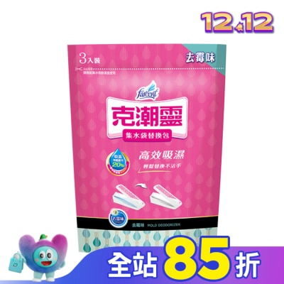 花仙子 克潮靈集水袋補充包-去霉味 180g*3入
