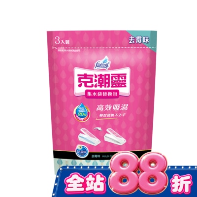 花仙子 - 克潮靈集水袋補充包-去霉味 180g*3入 image