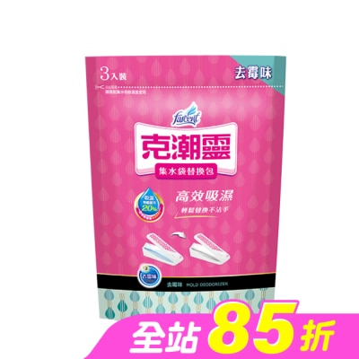 花仙子 - 克潮靈集水袋補充包-去霉味 180g*3入