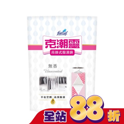 花仙子 - 克潮靈吊掛式除濕袋-無香 200g*2入