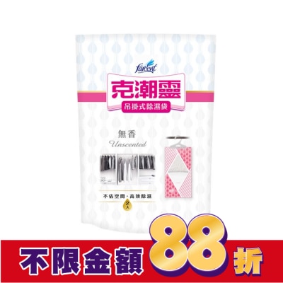 花仙子 克潮靈吊掛式除濕袋-無香 200g*2入