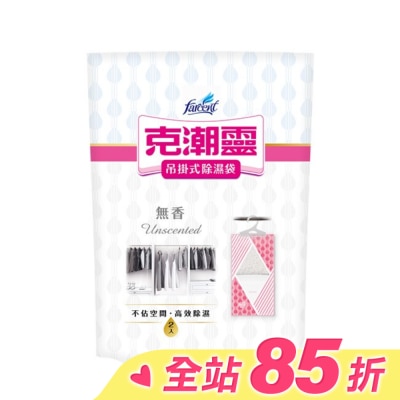 花仙子 克潮靈吊掛式除濕袋-無香 200g*2入