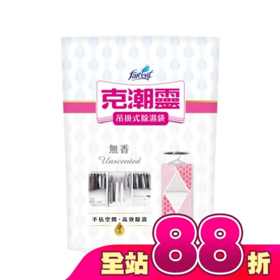 花仙子 - 克潮靈吊掛式除濕袋-無香 200g*2入