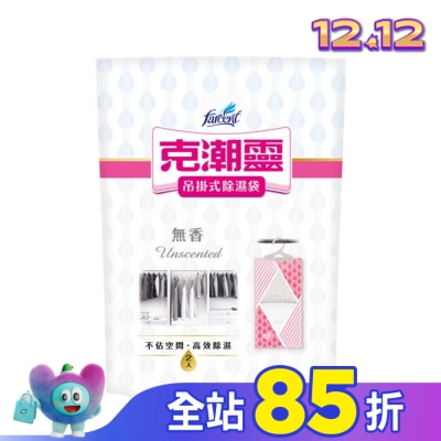 花仙子 克潮靈吊掛式除濕袋-無香 200g*2入