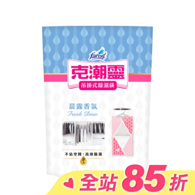 花仙子 克潮靈吊掛式除濕袋-晨露香氛 200g*2入