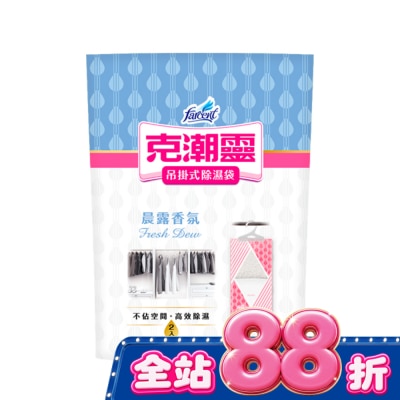 花仙子 - 克潮靈吊掛式除濕袋-晨露香氛 200g*2入 image