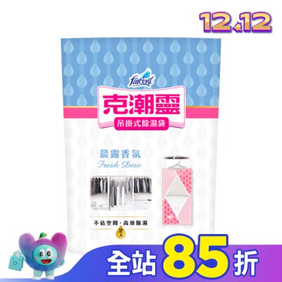 花仙子 克潮靈吊掛式除濕袋-晨露香氛 200g*2入