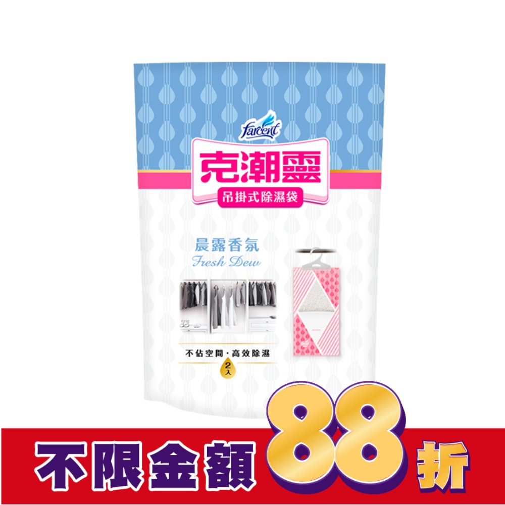 克潮靈吊掛式除濕袋-晨露香氛 200g*2入