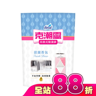 花仙子 - 克潮靈吊掛式除濕袋-晨露香氛 200g*2入