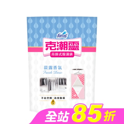 花仙子 - 克潮靈吊掛式除濕袋-晨露香氛 200g*2入