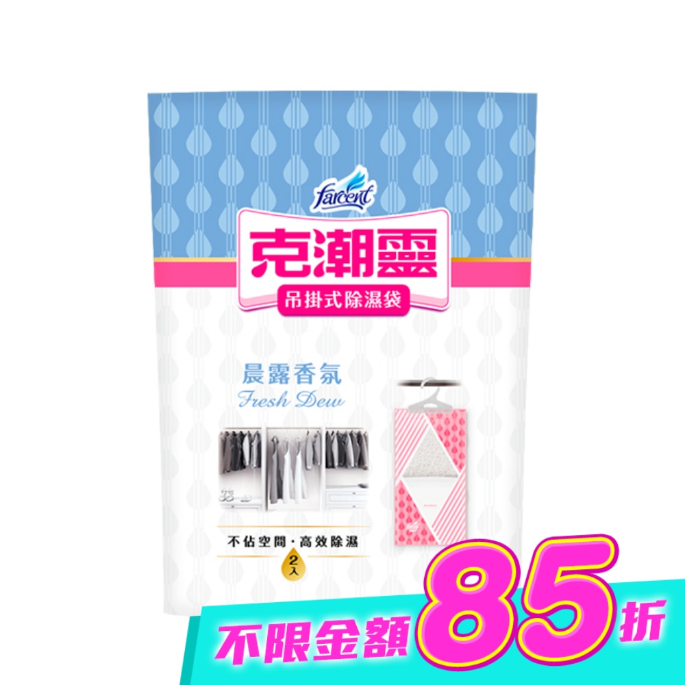 克潮靈吊掛式除濕袋-晨露香氛 200g*2入 image