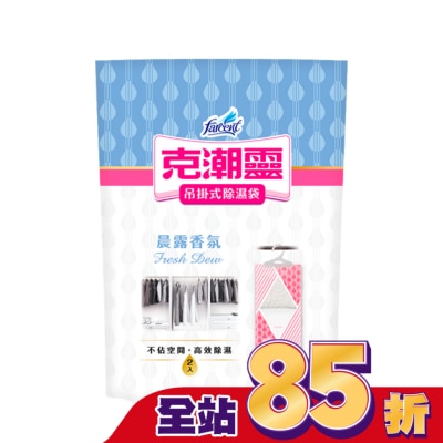花仙子 克潮靈吊掛式除濕袋-晨露香氛 200g*2入
