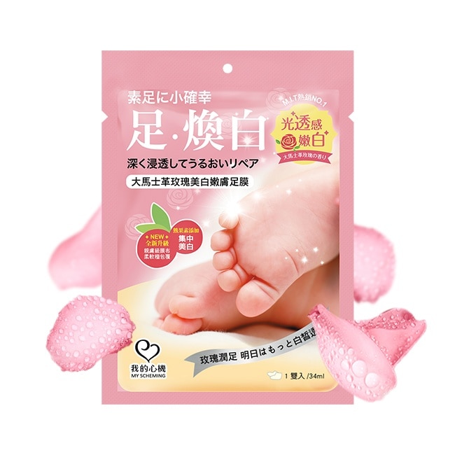 我的心機 大馬士革玫瑰美白嫩膚足膜1雙入