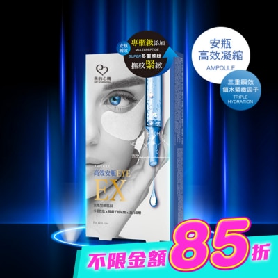 My Scheming 我的心機 - 我的心機 高效安瓶EX超導撫紋緊緻眼膜(5對入) image