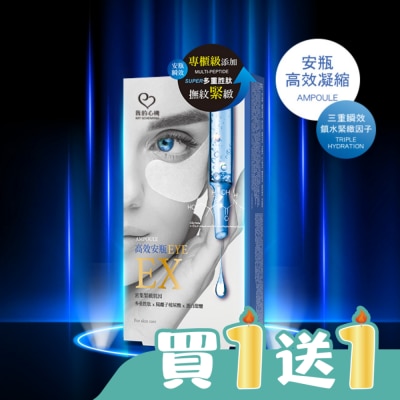 My Scheming 我的心機 - 我的心機 高效安瓶EX超導撫紋緊緻眼膜(5對入)