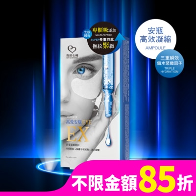 My Scheming 我的心機 我的心機 高效安瓶EX超導撫紋緊緻眼膜(5對入)