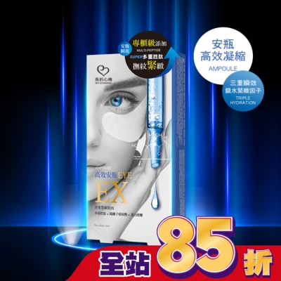 My Scheming 我的心機 我的心機 高效安瓶EX超導撫紋緊緻眼膜(5對入)