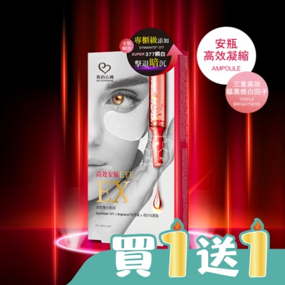 My Scheming 我的心機 - 我的心機 高效安瓶EX瞬效亮白細緻眼膜(5對入)