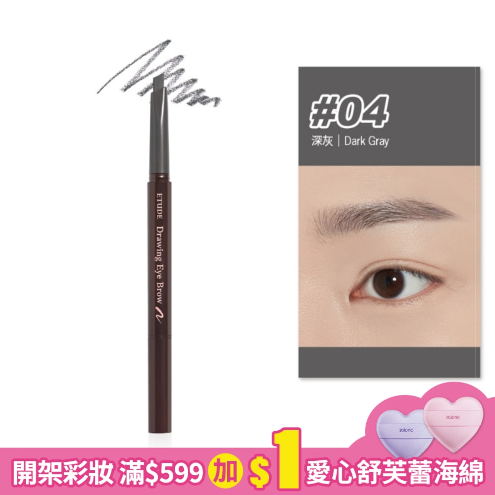 EH素描高手造型眉筆 #04 0.25g