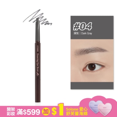 ETUDEHOUSE EH素描高手造型眉筆 #04 0.25g
