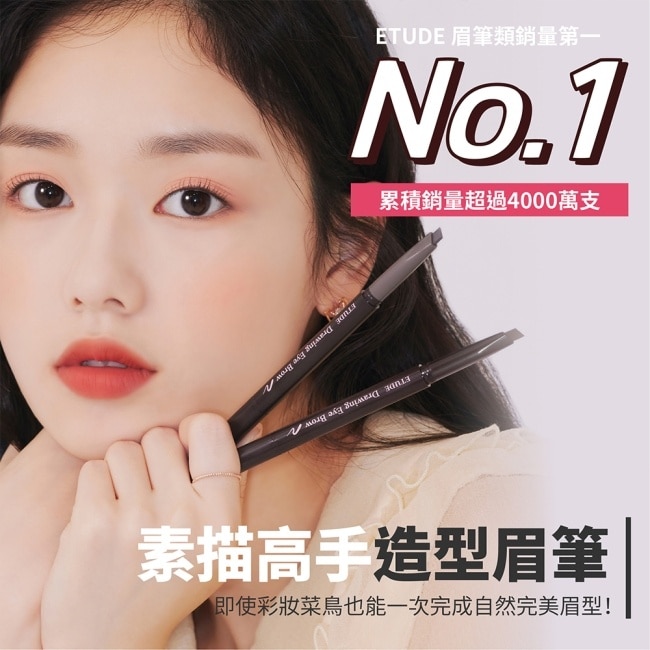 ETUDE素描高手造型眉筆 #04