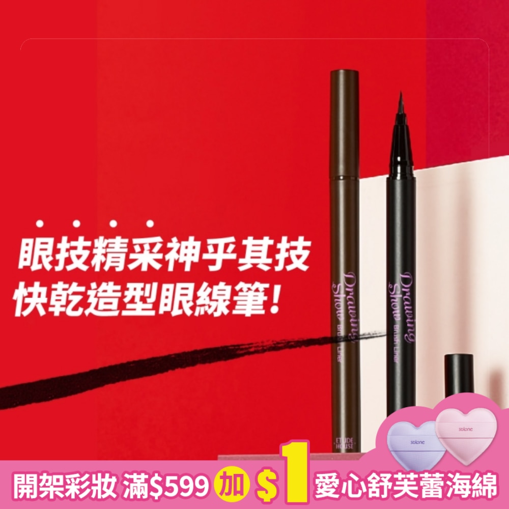 ETUDE眼技精采神乎其技快乾造型眼線筆 BR401 0.6g