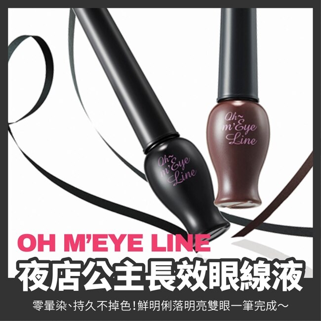 ETUDE夜店公主長效眼線液#01