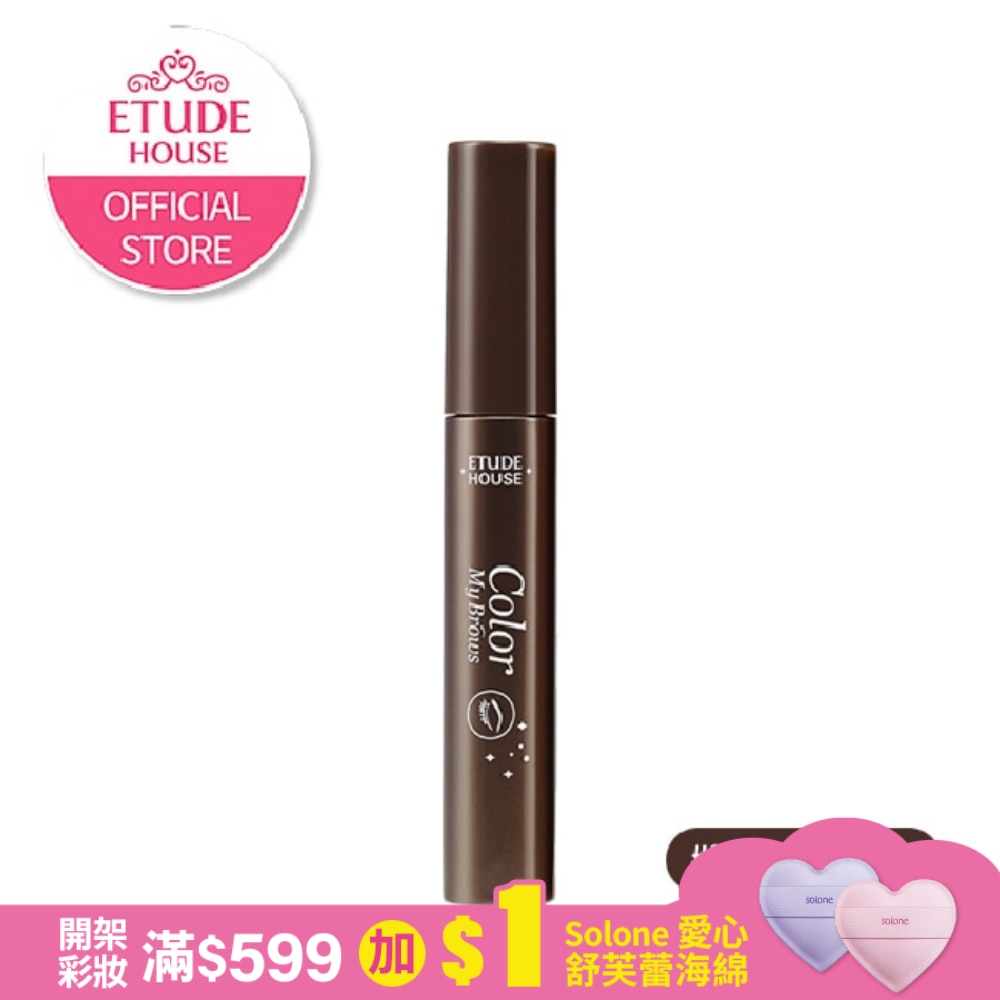 ETUDE HOUSE眉飛色舞染眉膏#1 (超值版)9g